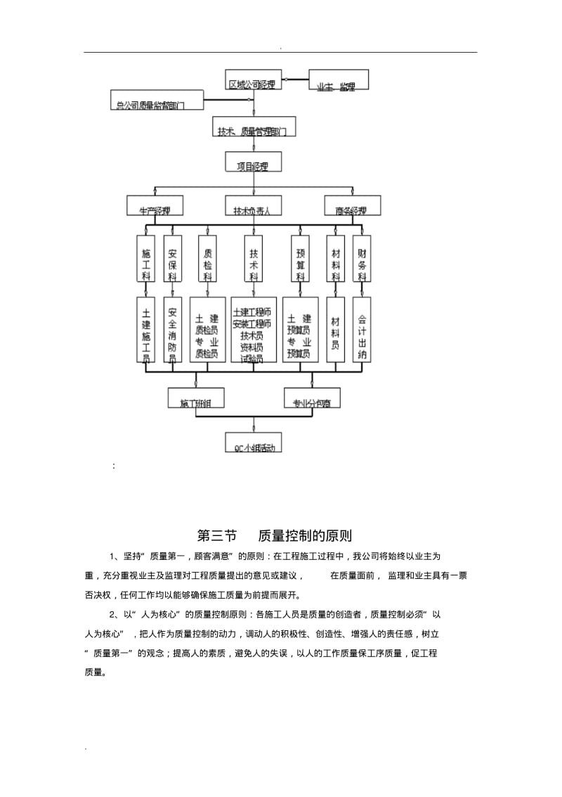 工程质量目标及保证措施.pdf_第2页