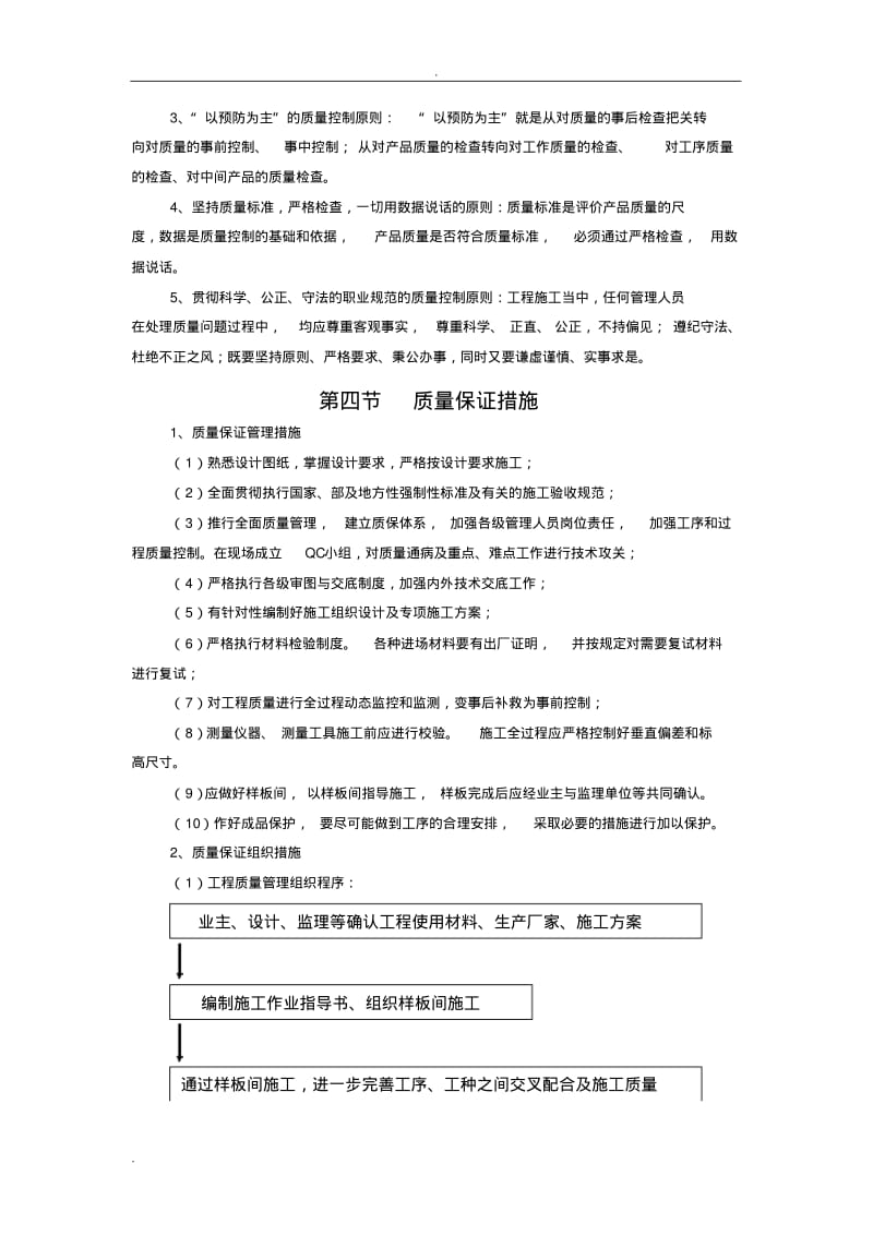 工程质量目标及保证措施.pdf_第3页