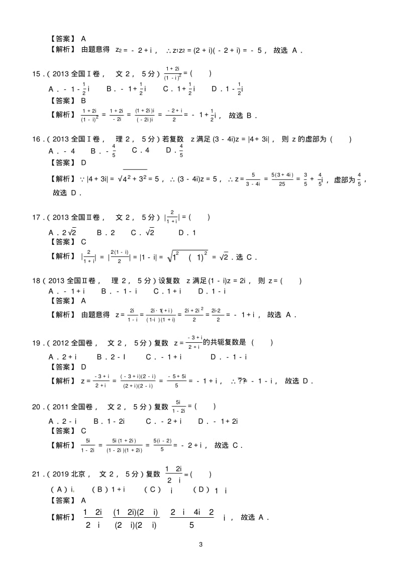 高考数学《复数》专项练习(含答案).pdf_第3页