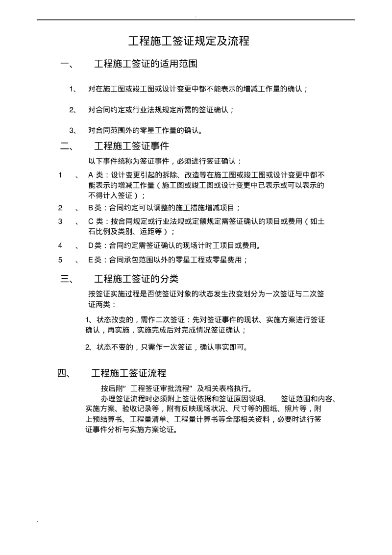 工程施工签证规定及流程.pdf_第1页