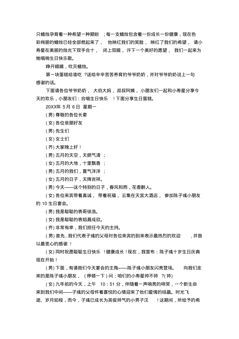 十岁生日主持稿.pdf_第2页