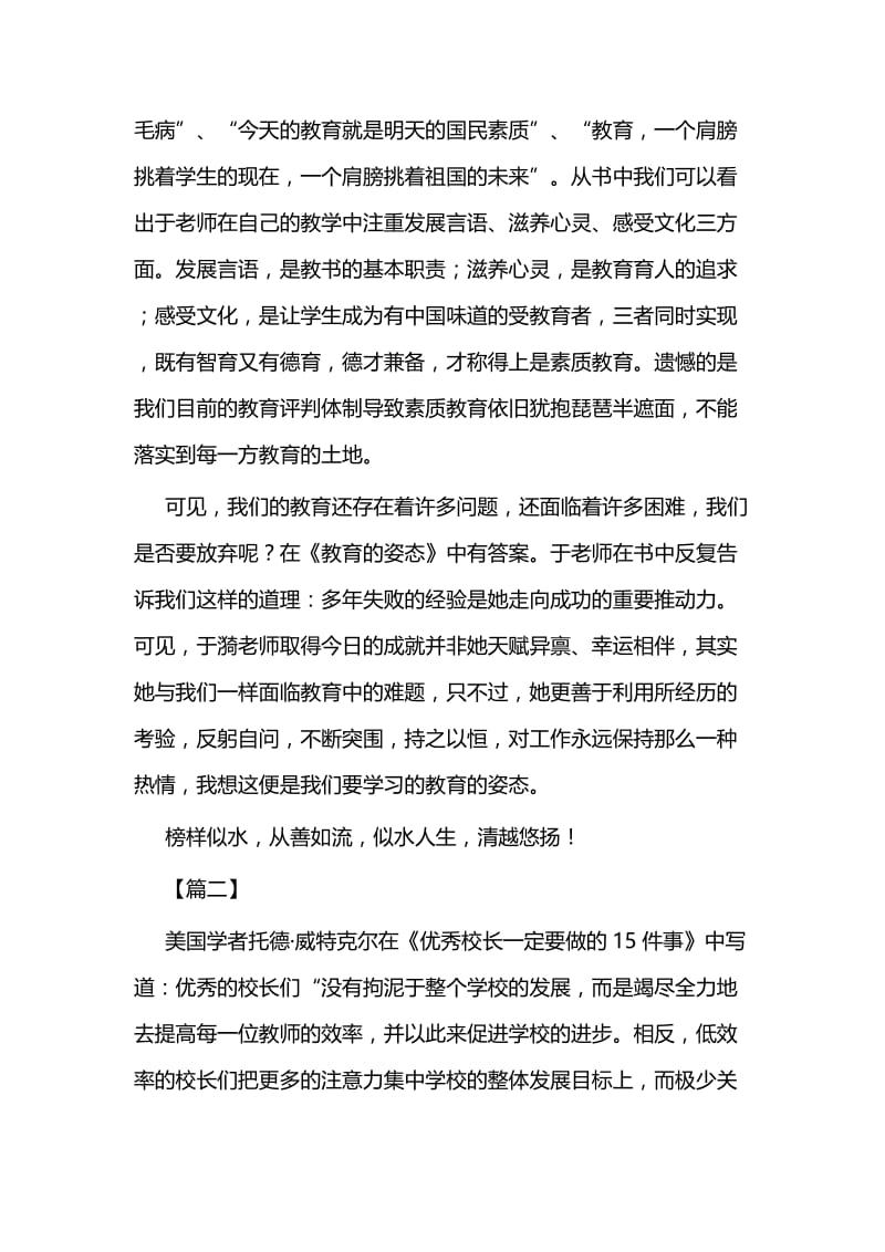 《教育的姿态》读后有感五篇与读《教育的姿态》有感五篇.docx_第3页