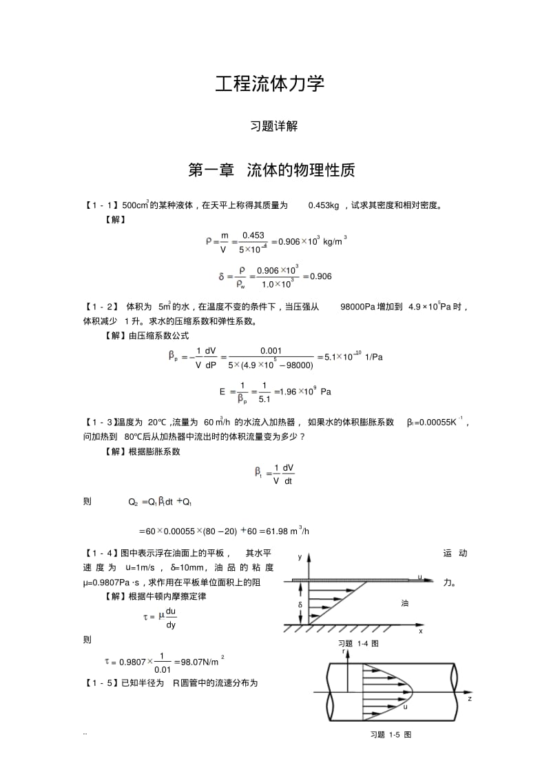 工程流体力学答案...pdf_第1页