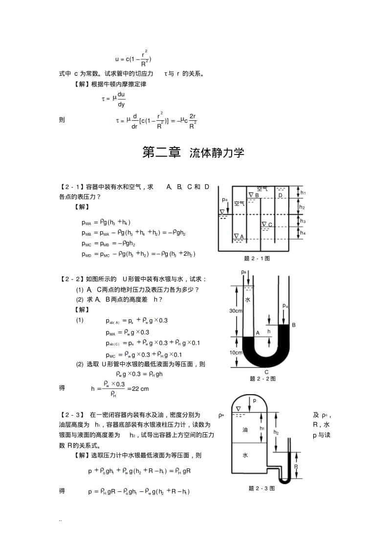 工程流体力学答案...pdf_第2页