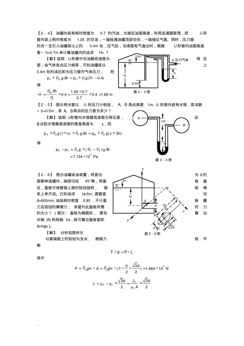 工程流体力学答案...pdf_第3页