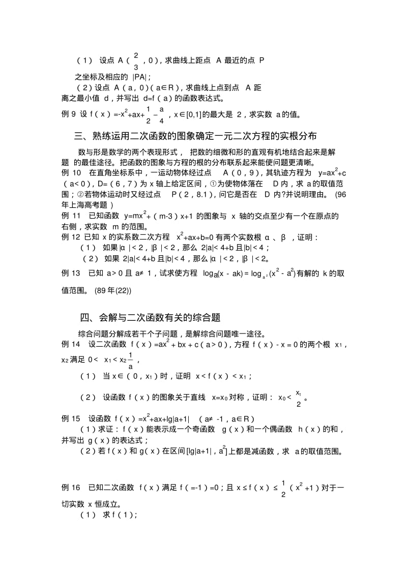 2018年高三最新高考试题中的二次函数精品.pdf_第2页