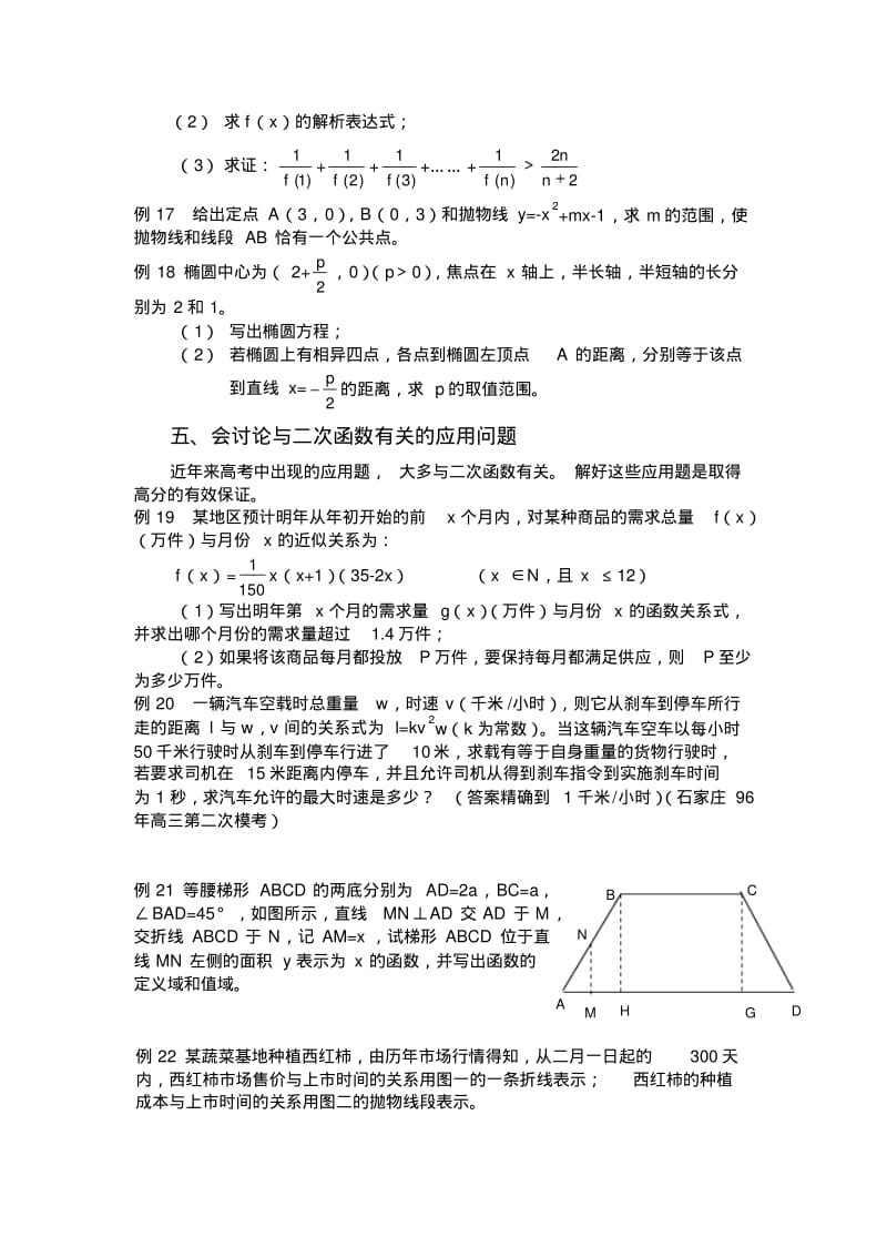 2018年高三最新高考试题中的二次函数精品.pdf_第3页