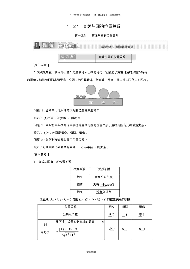 高中数学第四章圆与方程4.2.1第一课时学案含解析新人教A版必修057.pdf_第1页