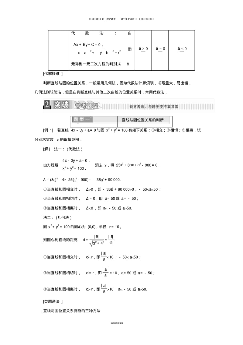 高中数学第四章圆与方程4.2.1第一课时学案含解析新人教A版必修057.pdf_第2页