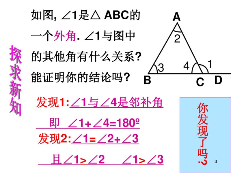 【鲁教版】数学七下：8.6《三角形内角和定理》ppt课件(3).pdf_第3页