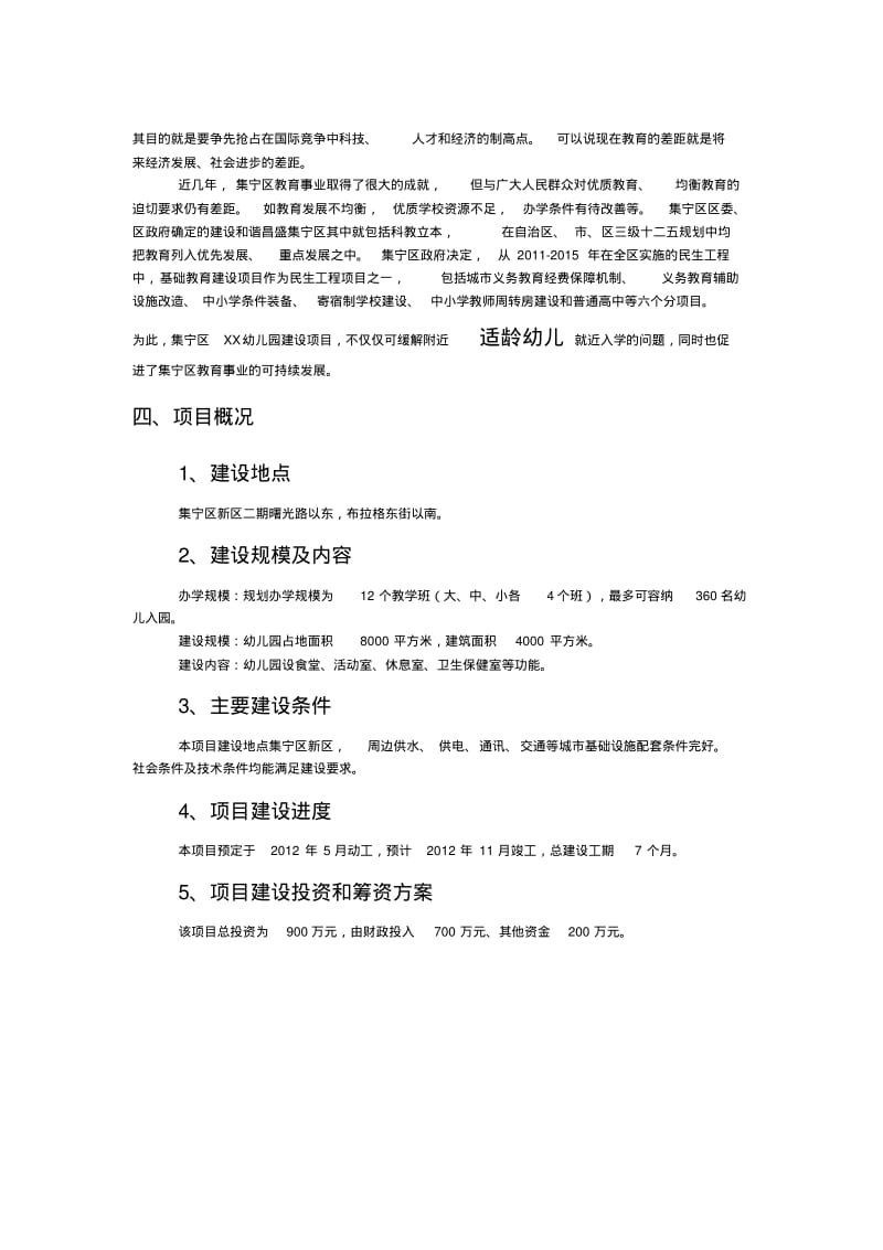 幼儿园建设项目可研报告 (2).pdf_第3页