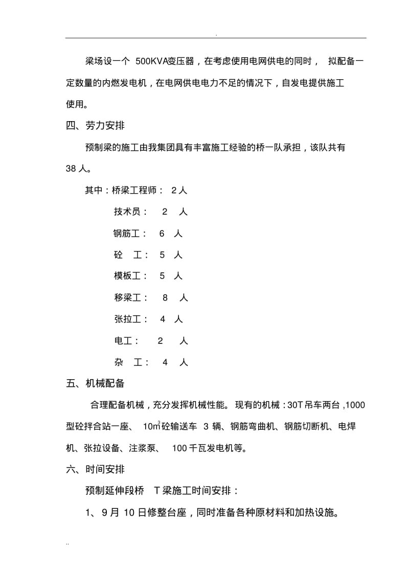 小桥大桥预制T梁冬季施工设计方案.pdf_第2页