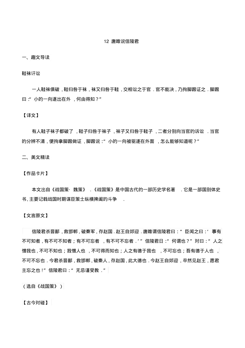 八年级语文下册文言文习题12唐雎说信陵君(课外篇).pdf_第1页