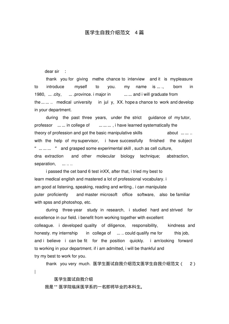 医学生自我介绍范文4篇【精选】.pdf_第1页