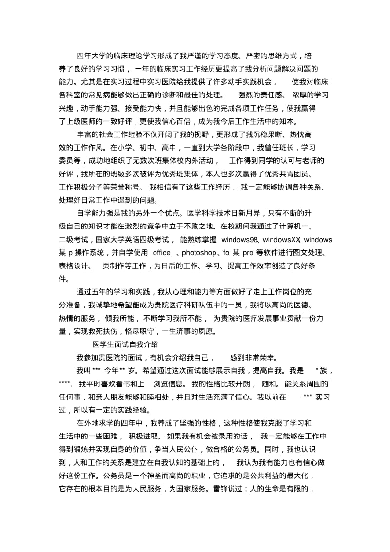 医学生自我介绍范文4篇【精选】.pdf_第2页