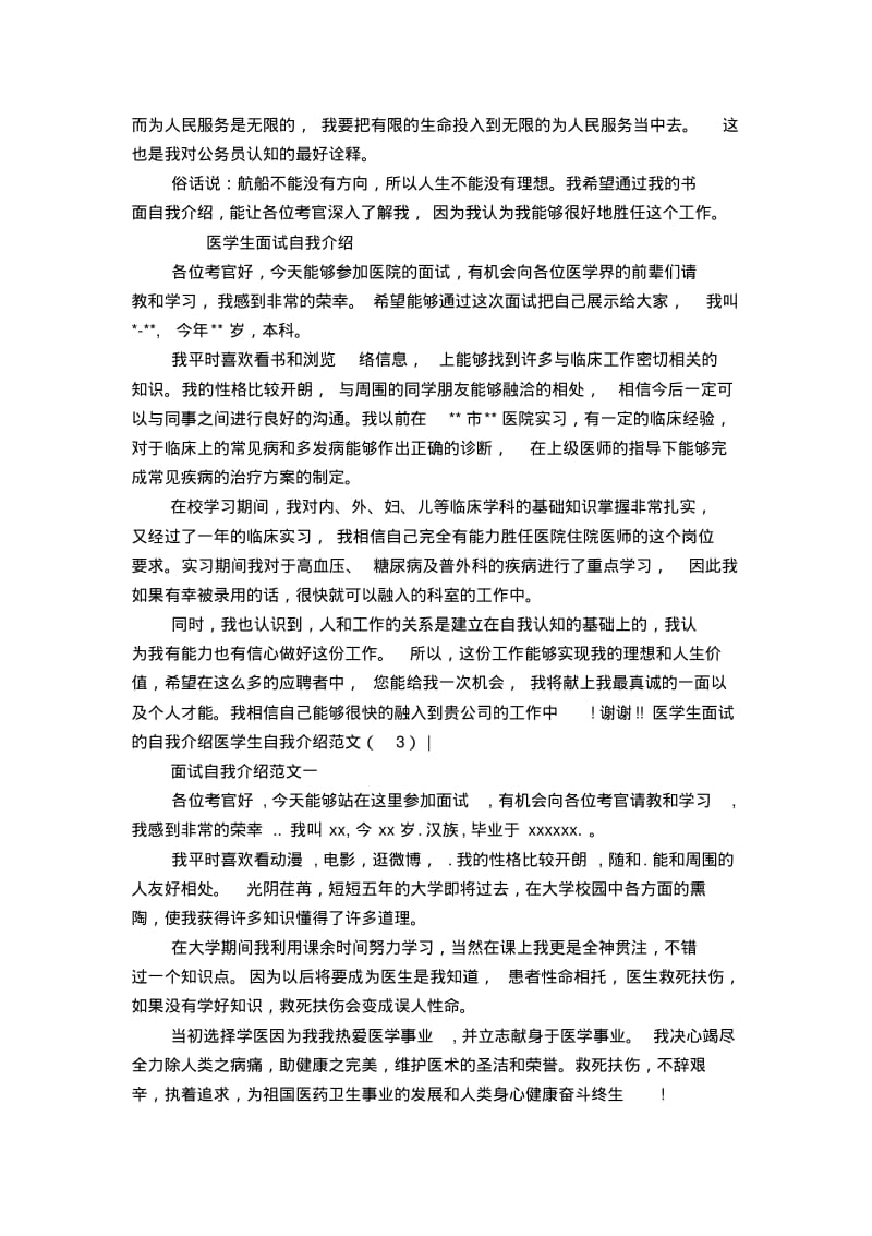 医学生自我介绍范文4篇【精选】.pdf_第3页