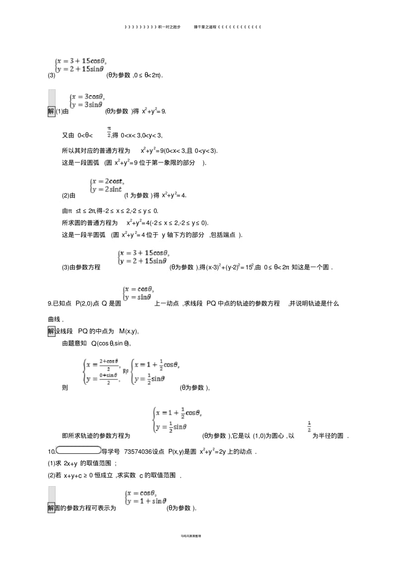 高中数学第二讲参数方程2.1曲线的参数方程练习新人教A版选修65(1).pdf_第3页