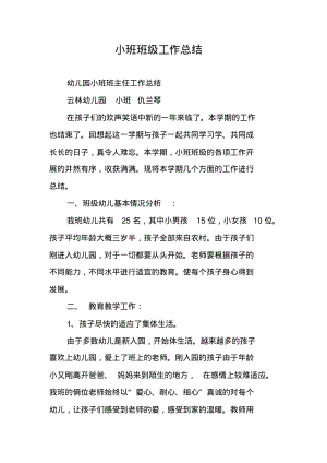 小班班级工作总结.pdf