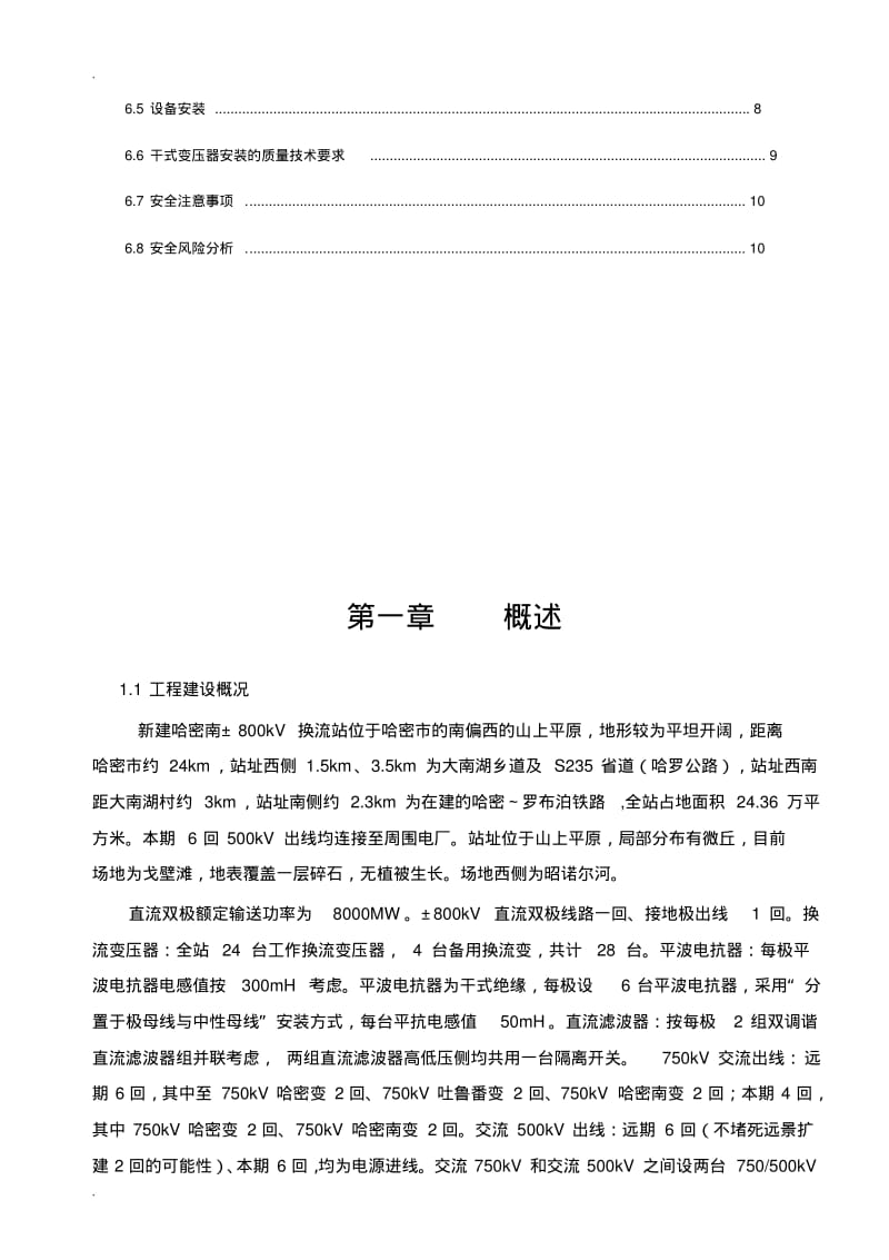 干式变压器施工设计方案.pdf_第2页