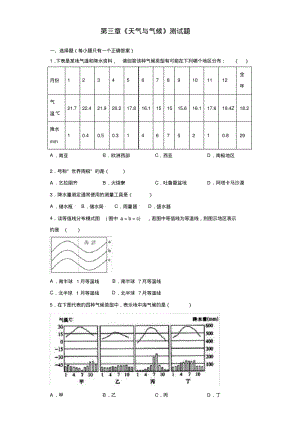 人教版初中地理七年级上册第三章《天气与气候》测试题(含答案).pdf