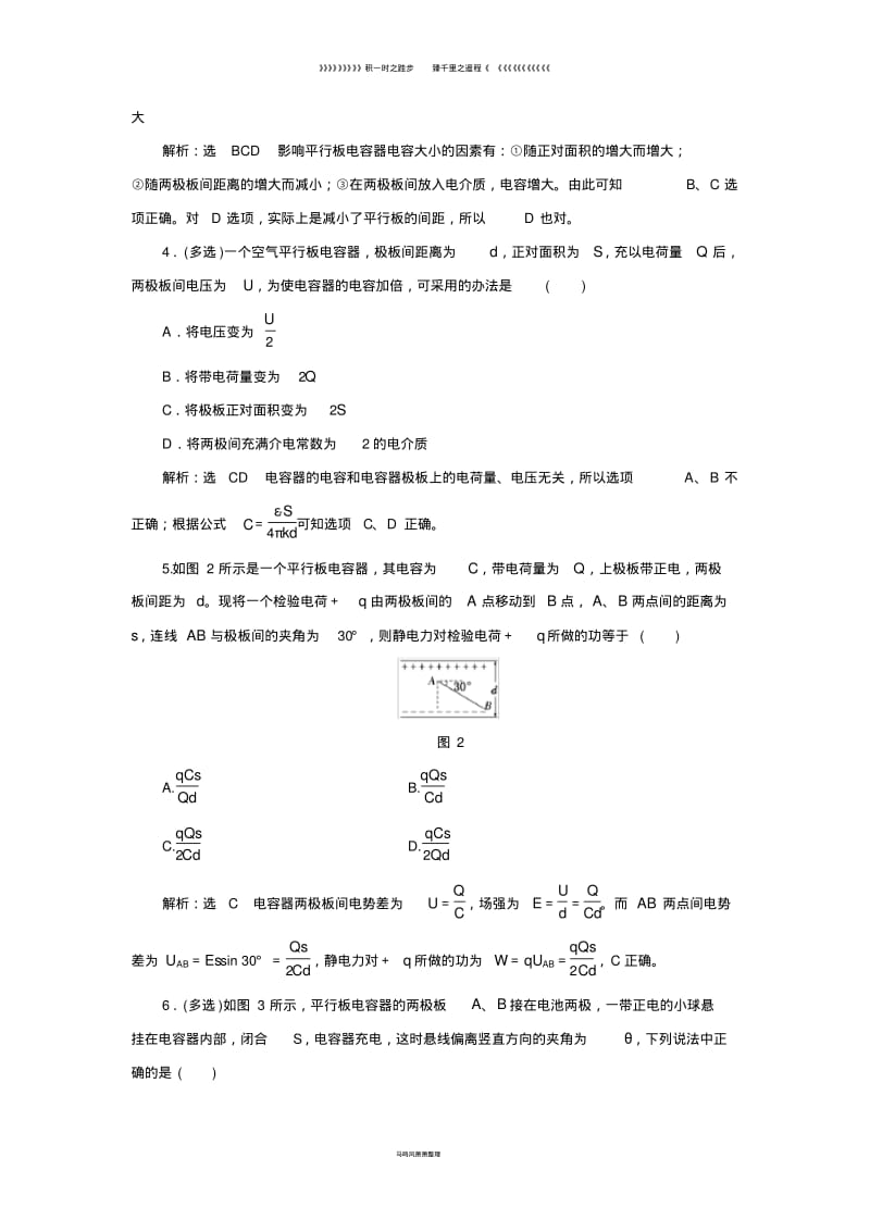 高中物理课时跟踪检测八电容器的电容新人教版选修3_0.pdf_第2页