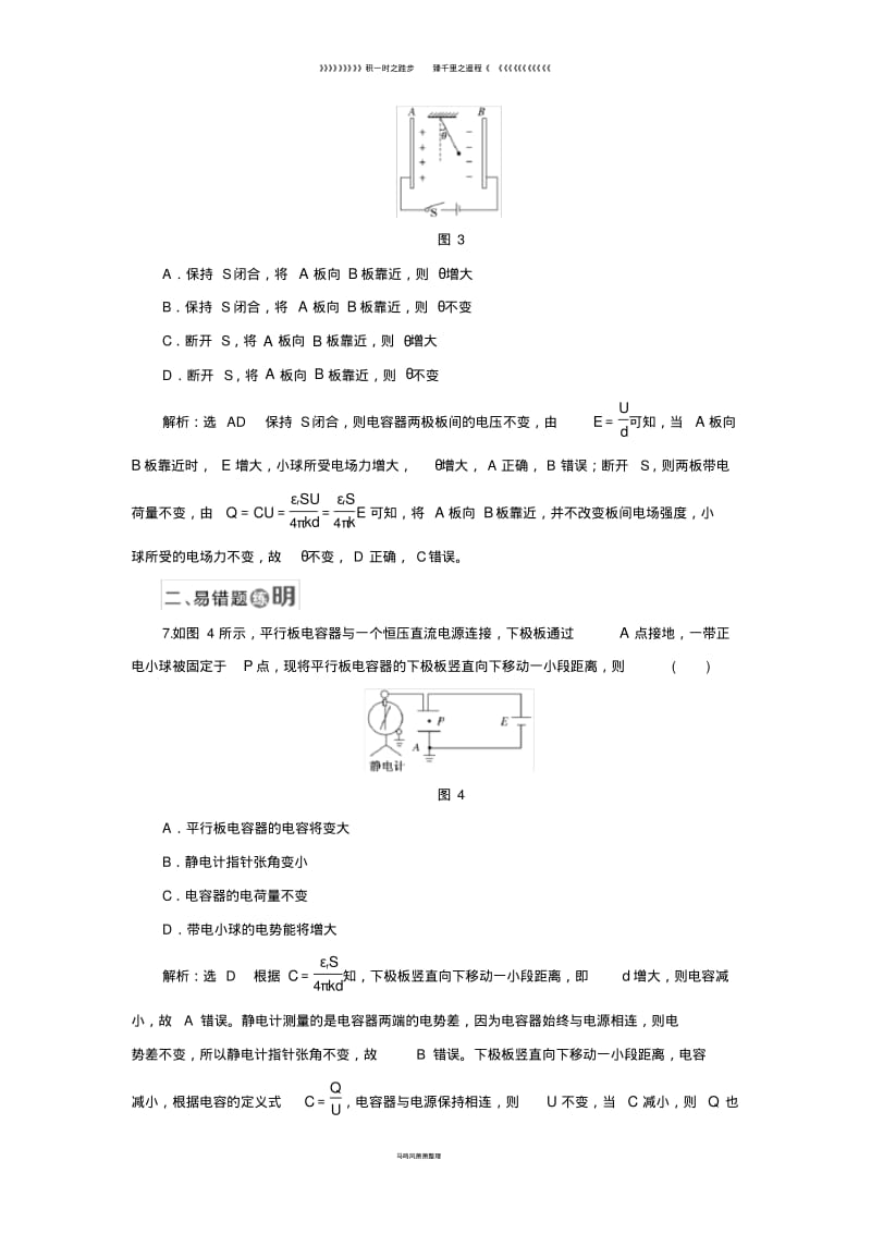 高中物理课时跟踪检测八电容器的电容新人教版选修3_0.pdf_第3页