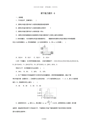 高中数学课下能力提升六北师大版必修1.pdf