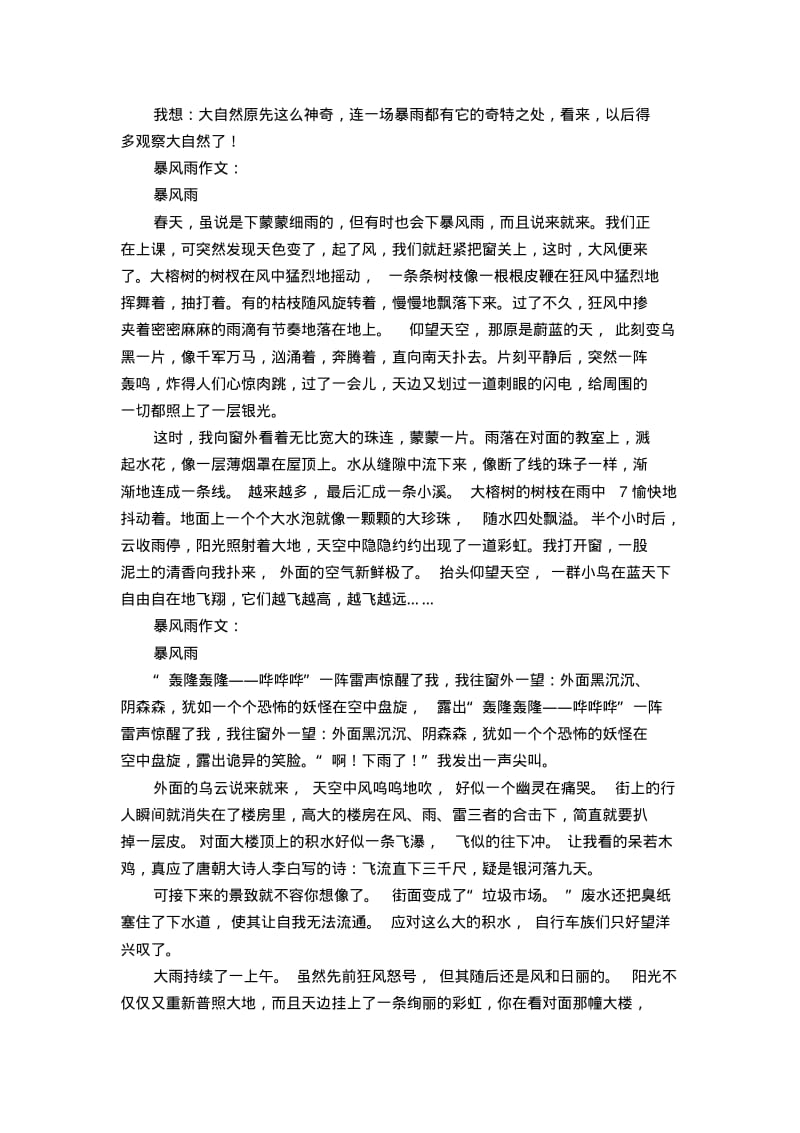 暴风雨作文10篇.pdf_第2页