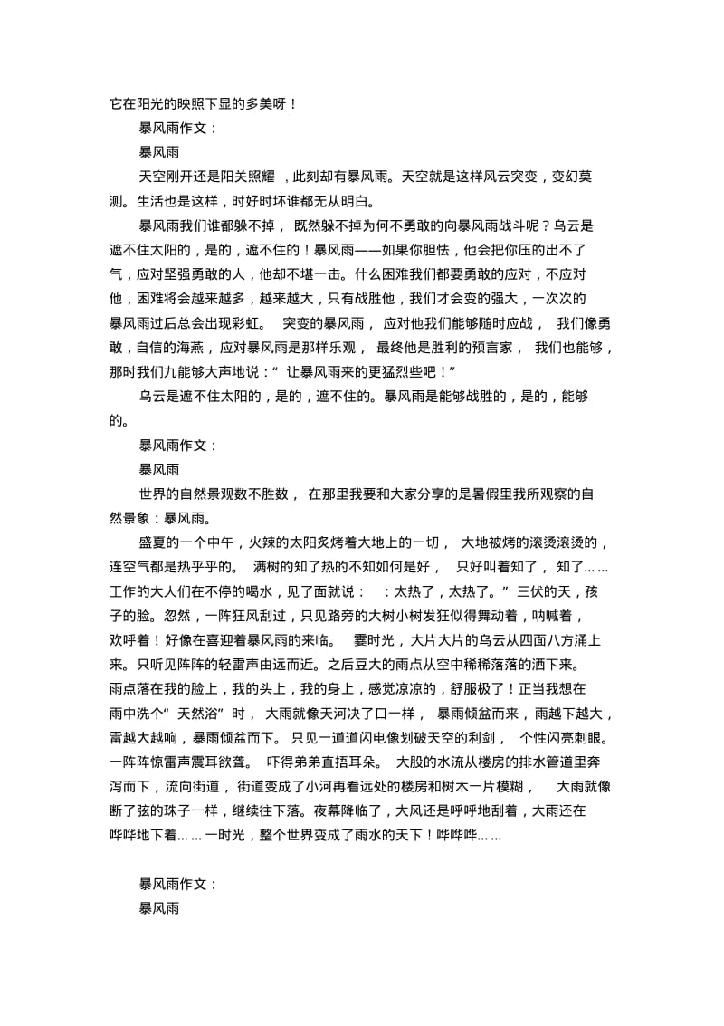 暴风雨作文10篇.pdf_第3页