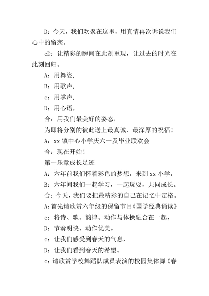 小学毕业联欢会主持词.pdf_第2页