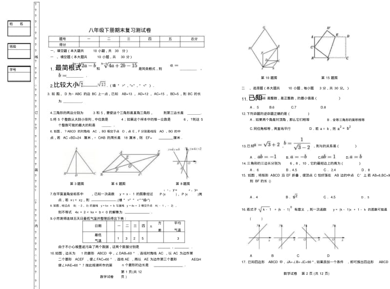 人教版八年级数学下册期末复习检测试题较难(Word版附答案)-(36265).pdf_第1页