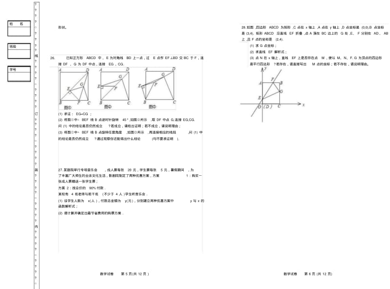 人教版八年级数学下册期末复习检测试题较难(Word版附答案)-(36265).pdf_第3页