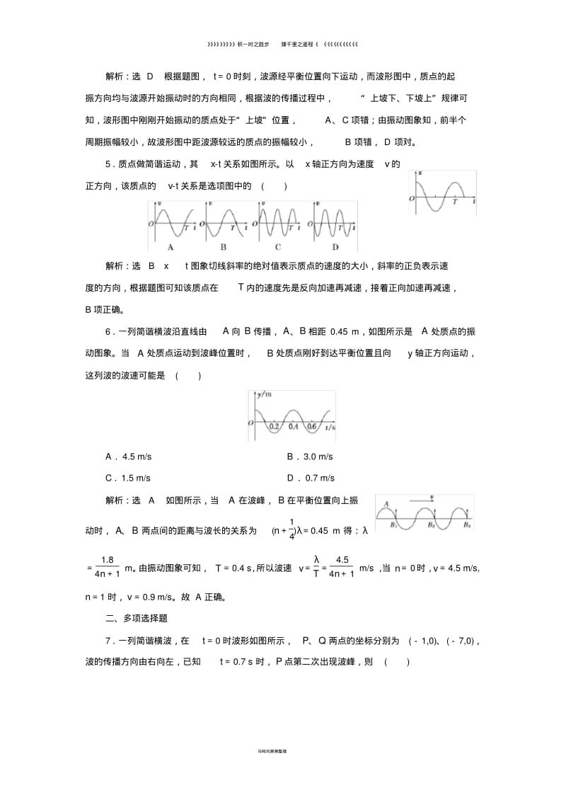 高中物理第章机械波课时跟踪检测八波长频率和波速新人教版选修3_7.pdf_第2页