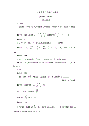 高中数学第二章平面解析几何初步2.1.3两条直线的平行与垂直学业分层测评苏教版必修78.pdf