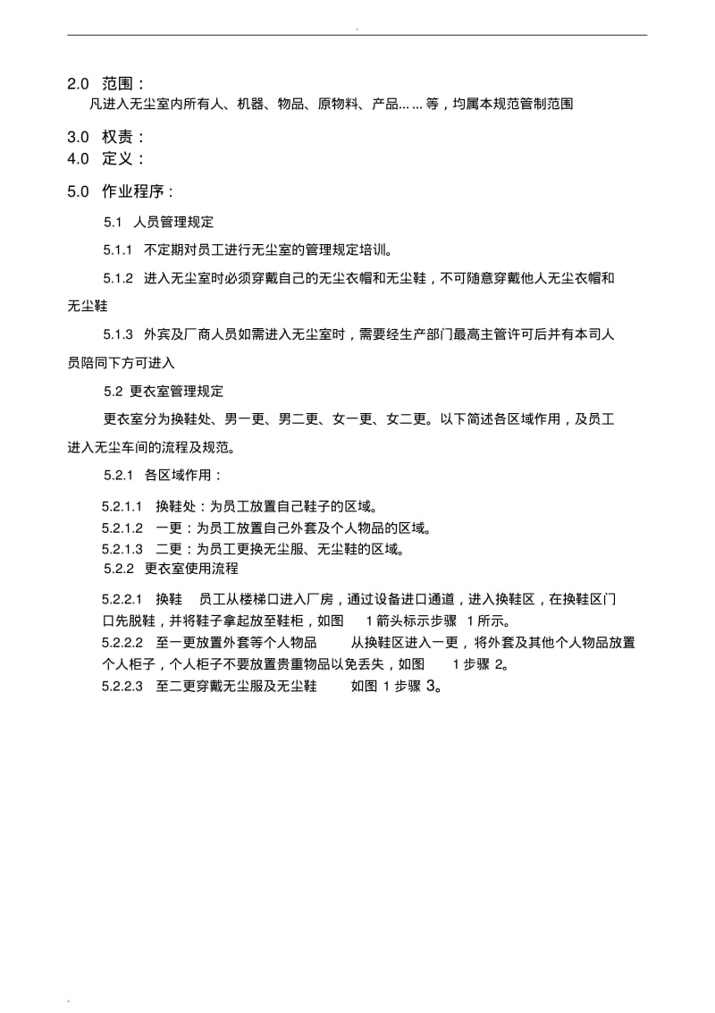 工厂无尘车间管理规定.pdf_第3页