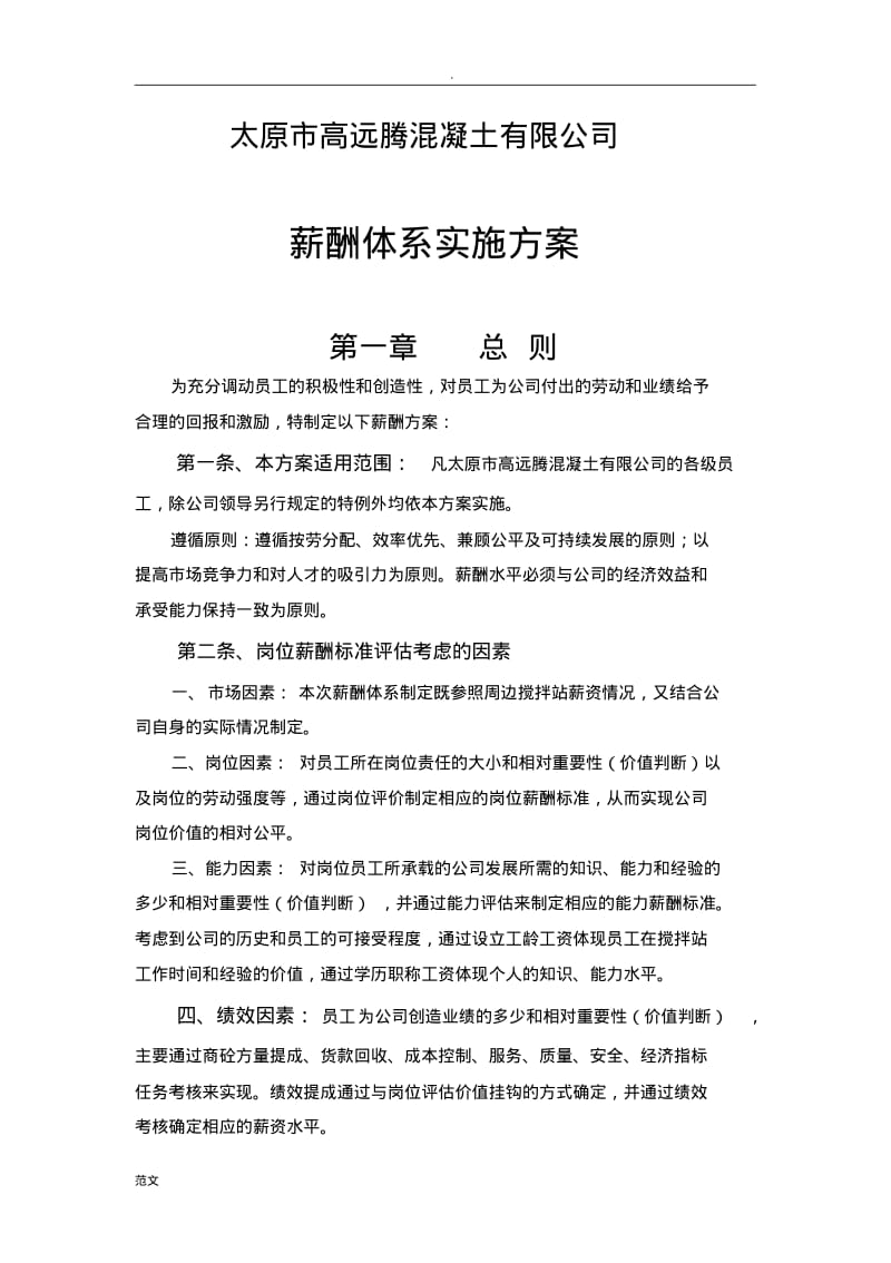 工资及绩效提成方案---试运行稿.pdf_第1页