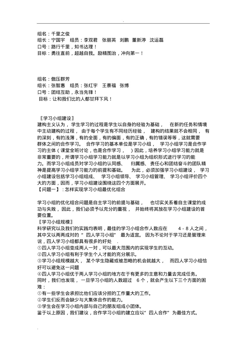 小组合作学习的实施计划方案.pdf_第3页