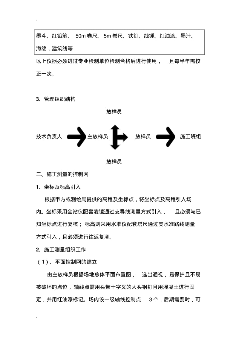 工程测量方案.pdf_第2页