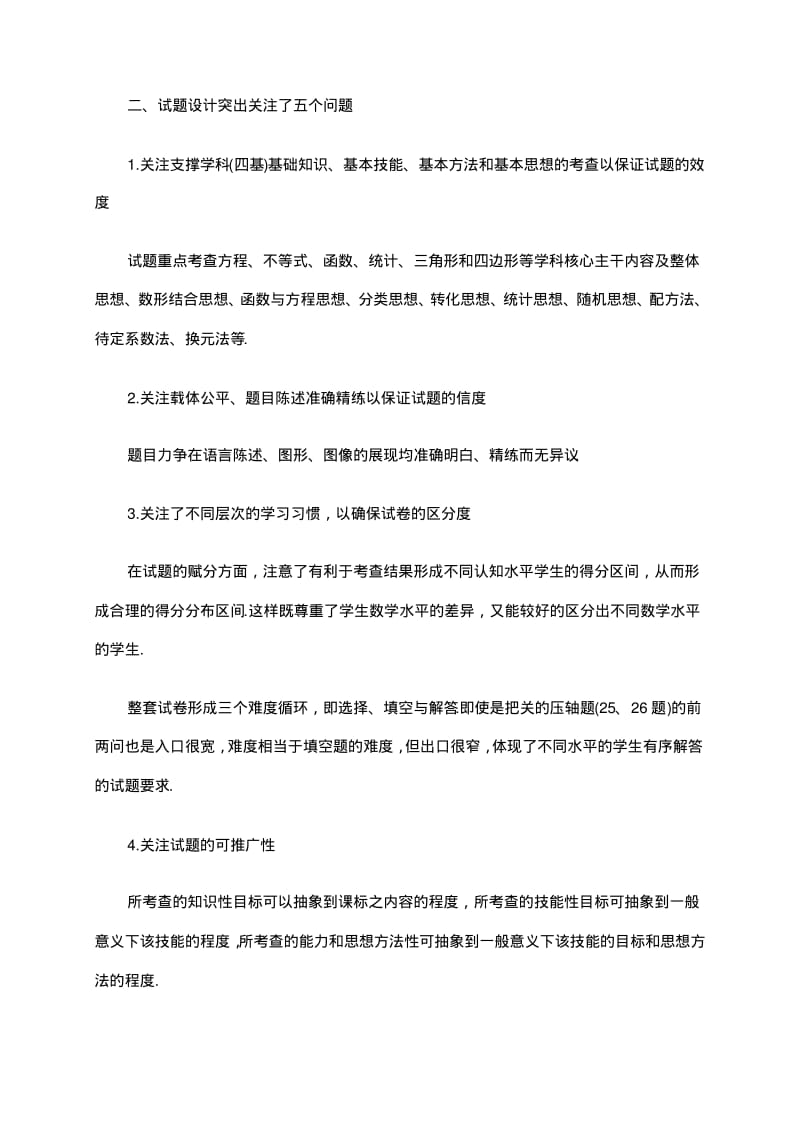 最新-2018年河北省中考数学试卷评析精品.pdf_第2页