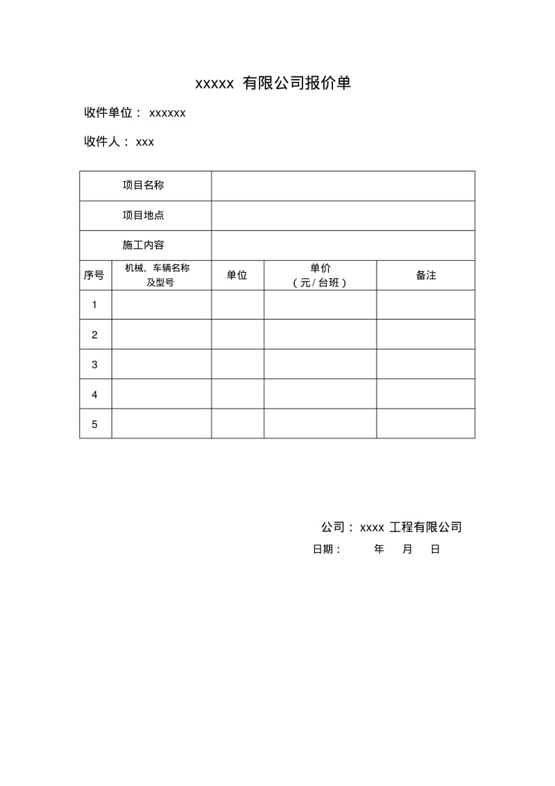 工程报价单合集.pdf_第1页