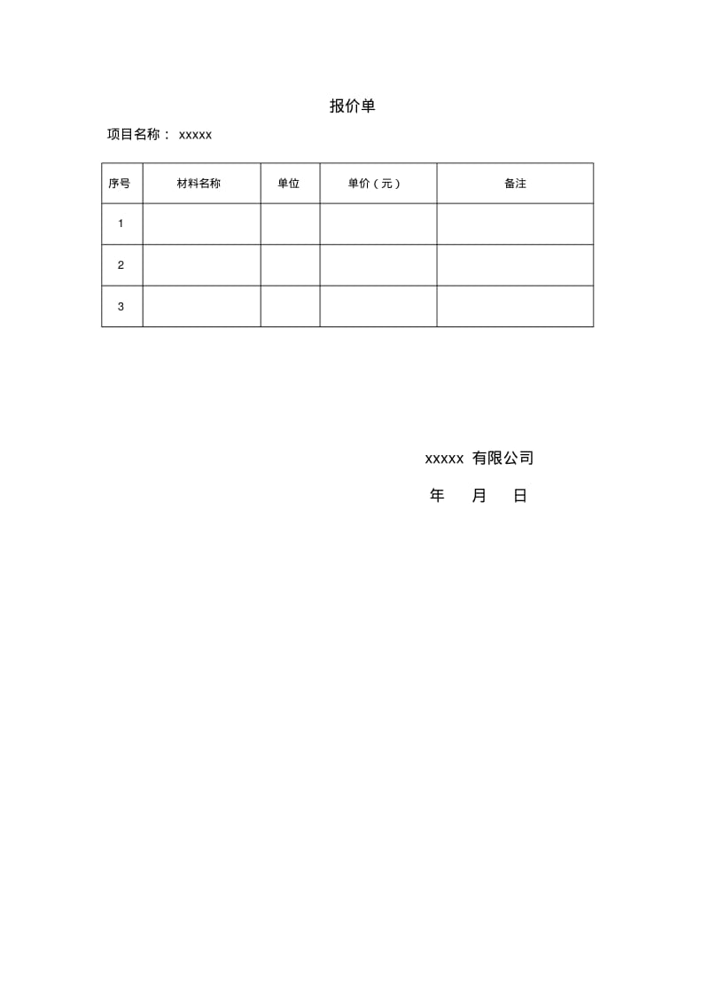 工程报价单合集.pdf_第2页