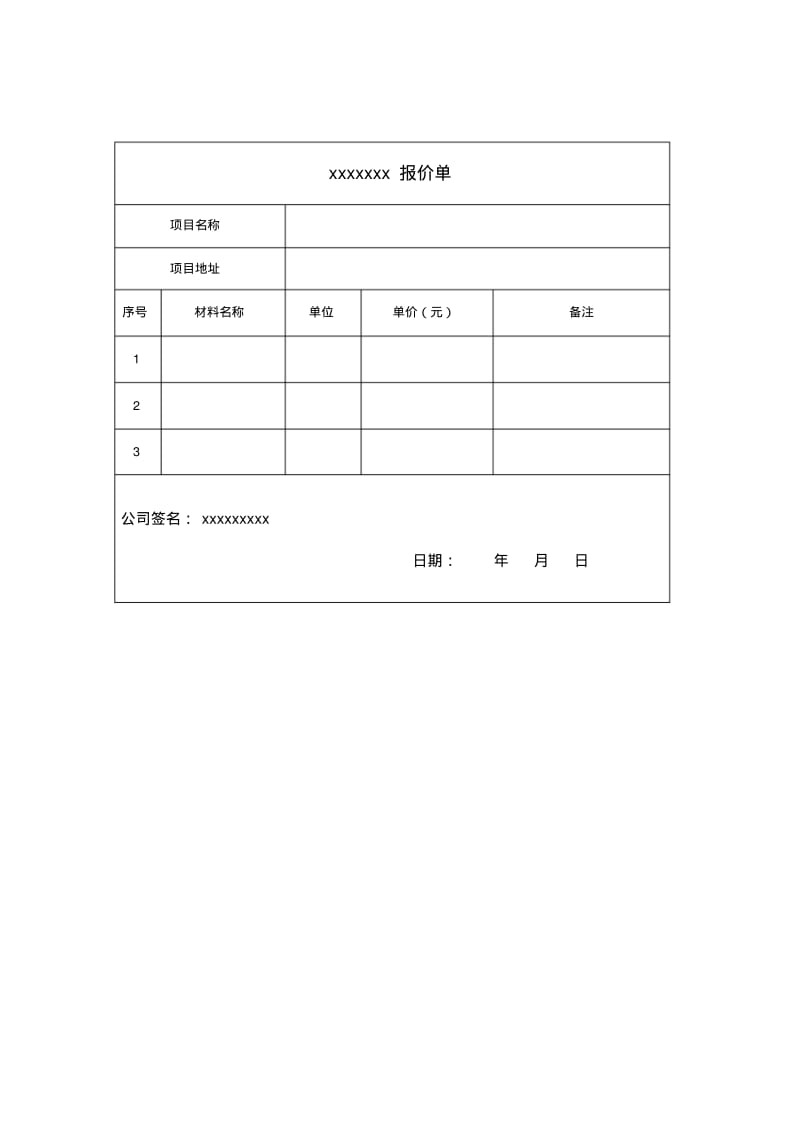 工程报价单合集.pdf_第3页