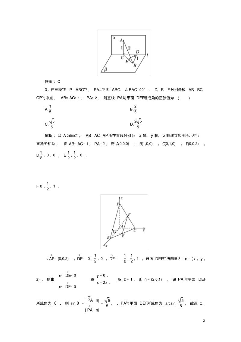 高考数学二轮总复习专题训练七-空间向量与立体几何-理.pdf_第2页