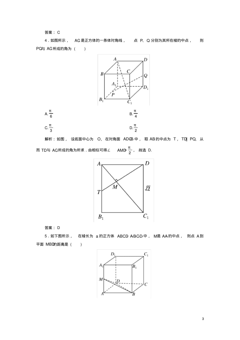 高考数学二轮总复习专题训练七-空间向量与立体几何-理.pdf_第3页