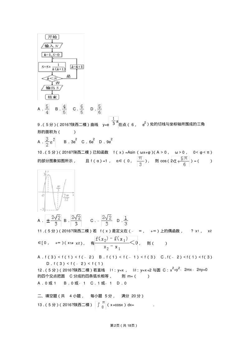 高考数学模拟试卷-(36).pdf_第2页