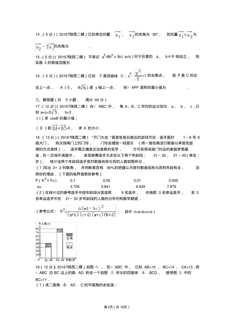 高考数学模拟试卷-(36).pdf_第3页