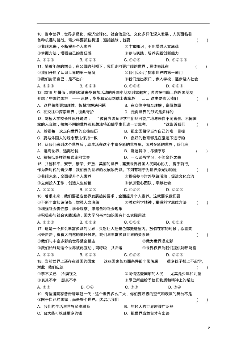 人教版九年级道德与法治下册5.1走向世界大舞台检测试题.pdf_第2页