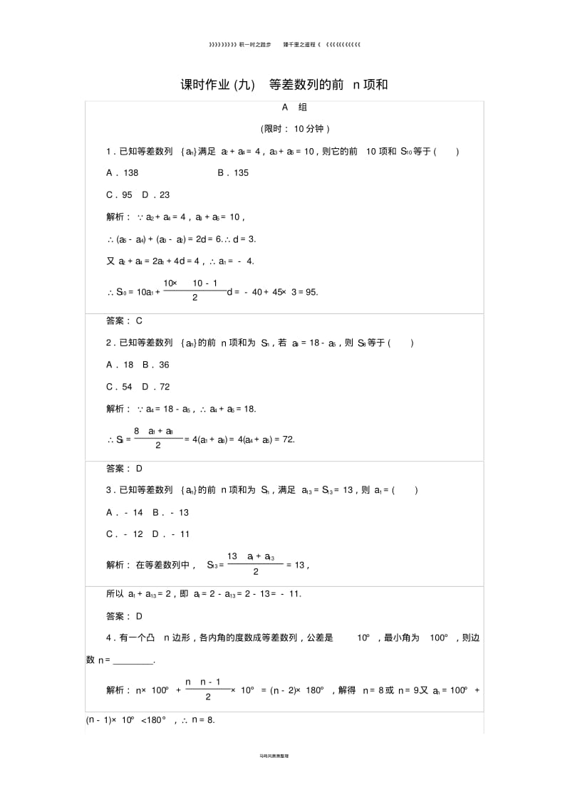 高中数学第二章数列课时作业9等差数列的前n项和新人教B版必修01381.pdf_第1页