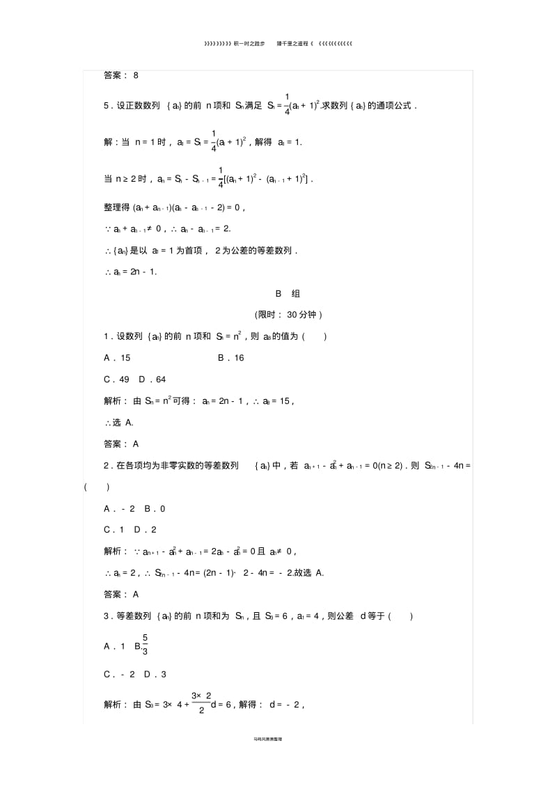 高中数学第二章数列课时作业9等差数列的前n项和新人教B版必修01381.pdf_第2页