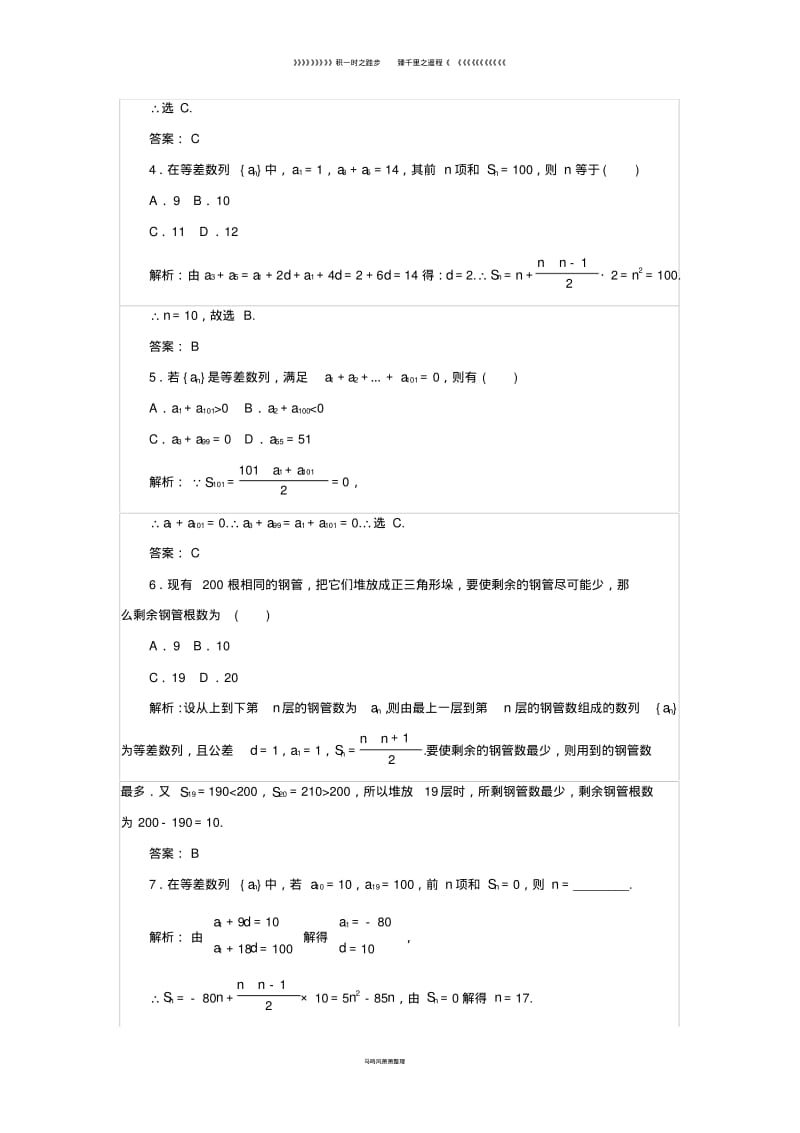 高中数学第二章数列课时作业9等差数列的前n项和新人教B版必修01381.pdf_第3页